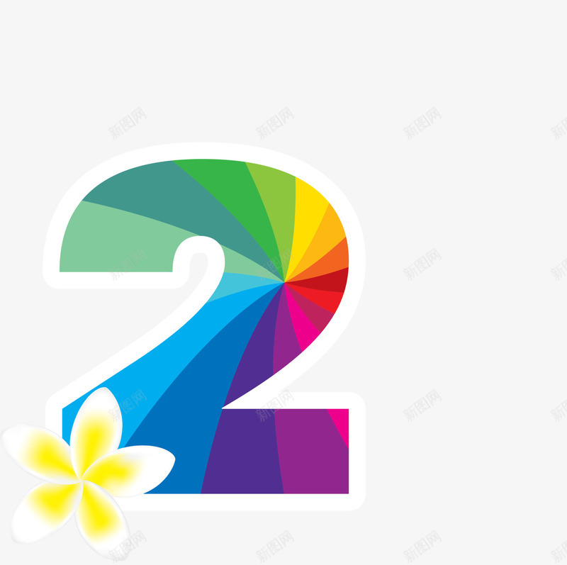 七彩梦幻数字2png免抠素材_88icon https://88icon.com 2 七彩数字 创意数字 彩色数字 彩虹数字 艺术字 阿拉伯数字