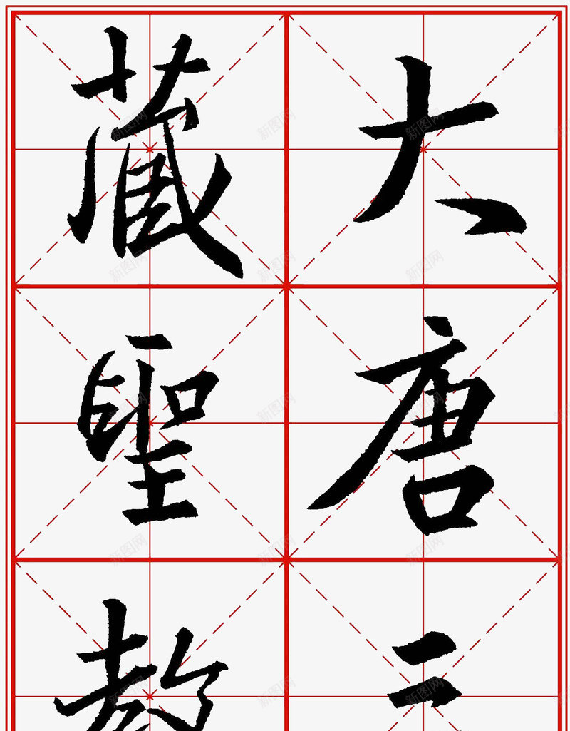 米字格书法png免抠素材_88icon https://88icon.com 书法 免费图片 简单 米字格 黑色
