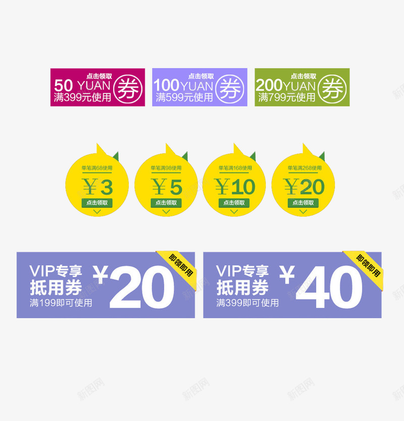 促销优惠劵图案psd免抠素材_88icon https://88icon.com 优惠 优惠券免费PNG下载 促销活动透明PNG素材 圆形 折扣 矩形