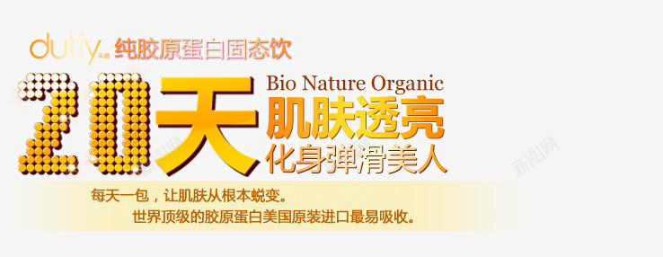 美国原装进口胶原蛋白png免抠素材_88icon https://88icon.com 化身弹滑没人 固态饮品 肌肤透亮 胶原蛋白