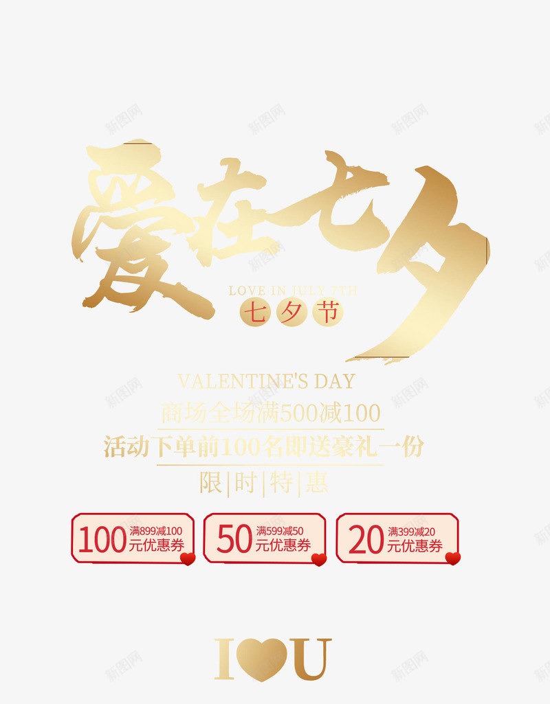 爱在七夕金色渐变艺术字元素psd免抠素材_88icon https://88icon.com 主标题文案 字体元素 宣传文案 爱在七夕