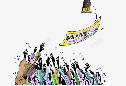 春运火车票png免抠素材_88icon https://88icon.com 回家 团圆 春运 火车票