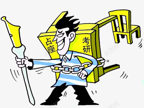 占座考研png免抠素材_88icon https://88icon.com 不想考研 书本堆积 占座 卡通考研占座 手绘考研长期占座 手绘长期占座 老严长期占座 考研 考研党 考研占座的考生 考研学习 长期占座