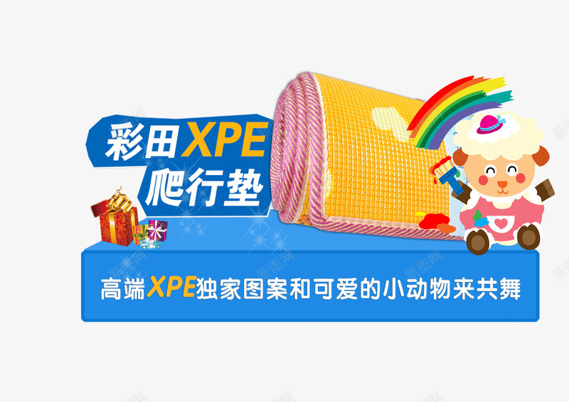 卡通可爱简约爬行垫png免抠素材_88icon https://88icon.com 卡通爬行垫 安全 爬行垫 美观 舒适爬行垫