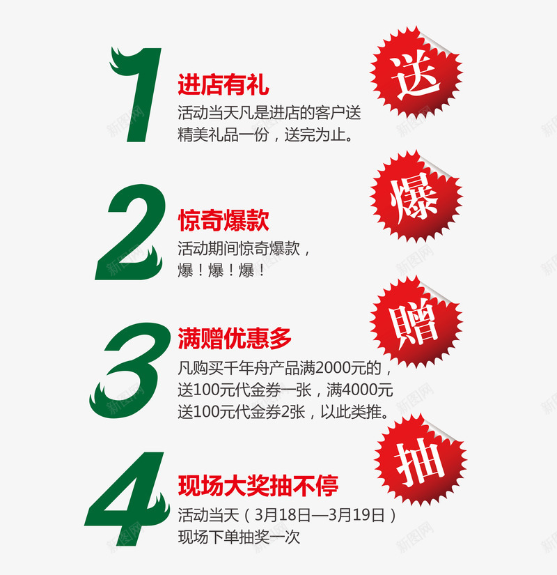 惊喜四重奏png免抠素材_88icon https://88icon.com 优惠 抽奖 满赠 爆款 艺术字 进店礼