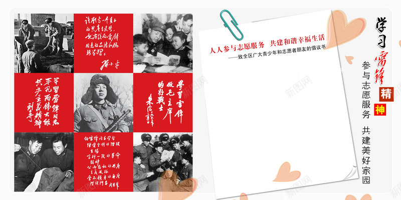 向雷锋同志学习png免抠素材_88icon https://88icon.com 助人为乐 好人好事 学习雷锋 雷锋 雷锋精神