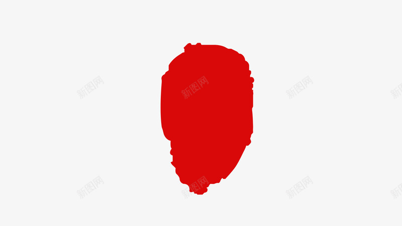 红色书法标签印章png免抠素材_88icon https://88icon.com 印章 印章框 古印 古风 合同印章 墨字 墨汁 椭圆印章 章刻