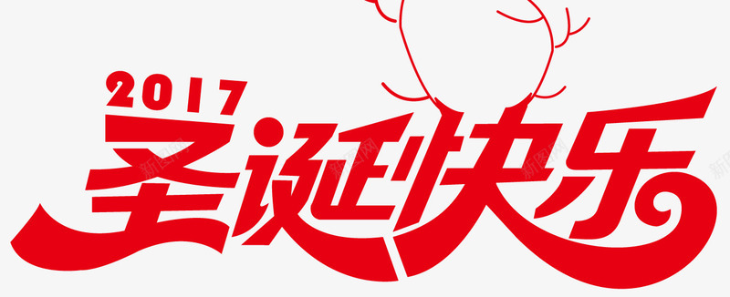圣诞节快乐海报标题字png免抠素材_88icon https://88icon.com 圣诞嘉年华 圣诞大促 圣诞派对 圣诞节 圣诞节快乐 字体变形 字体设计 广告设计 装饰品