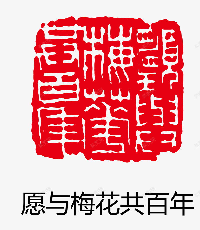 印章矢量图eps免抠素材_88icon https://88icon.com 卡通图案 印章 古印章 盖章效果 矢量图