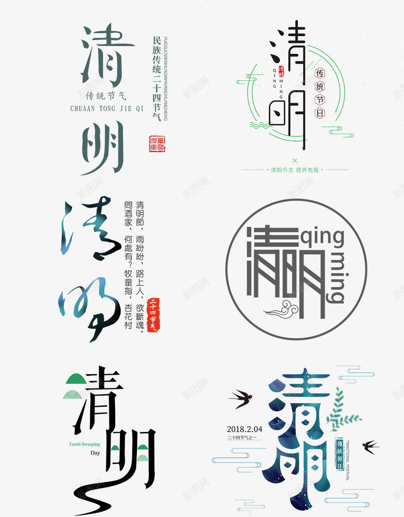 清明节主题文案psd免抠素材_88icon https://88icon.com AI素材清明节 印章 柳叶 清明 清明图标 清明节 清明节无水印 燕子 祥云 边框
