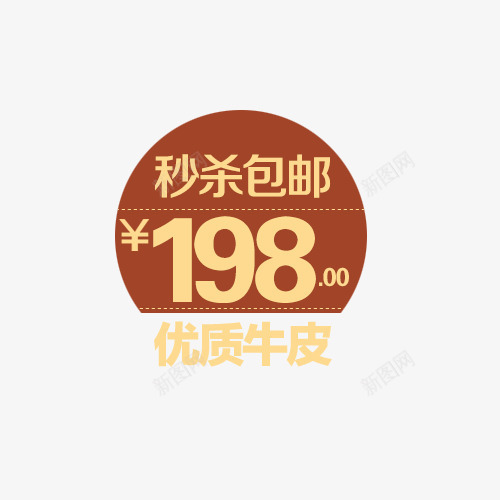 198秒杀包邮标签png免抠素材_88icon https://88icon.com 198 包邮 文字 标签 秒杀