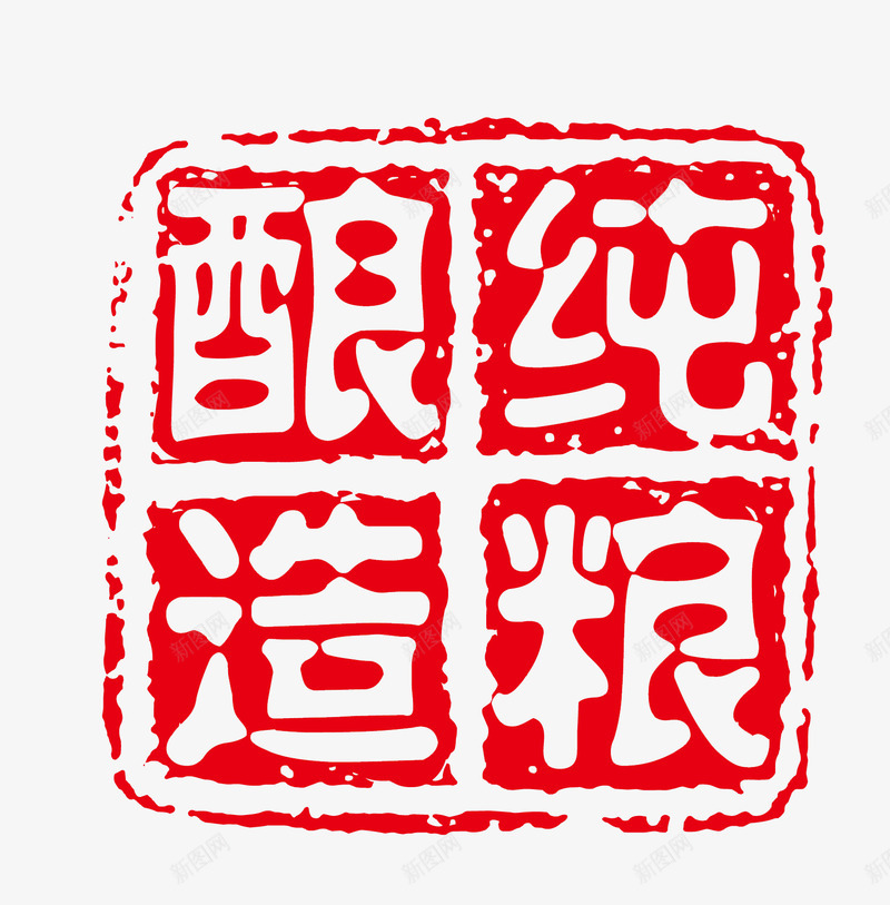 纯粮酿造印章png免抠素材_88icon https://88icon.com 中国风 印戳 印章 红色 纯粮