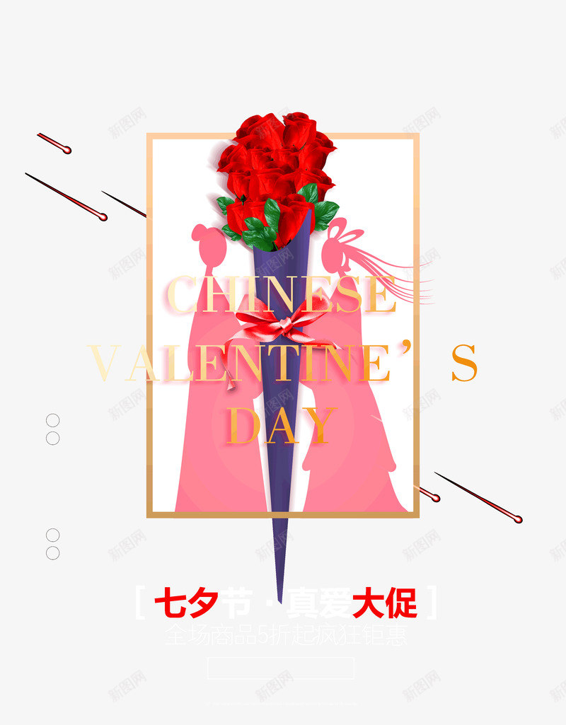 七夕情人节真爱大促鹊桥相会psd免抠素材_88icon https://88icon.com 七七 七夕 大促 情人节 真爱