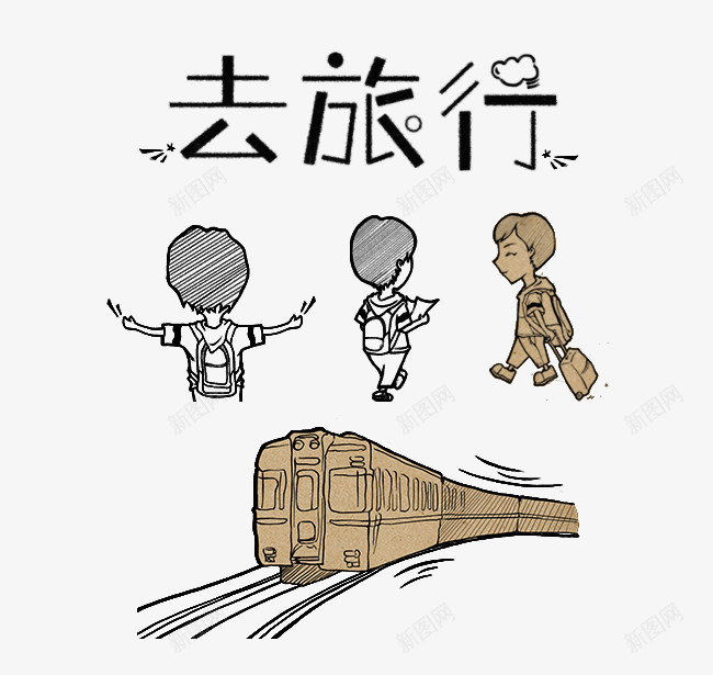创意去旅行png免抠素材_88icon https://88icon.com Q版小火车 交通工具 创意去旅行艺术字 卡通人物 卡通火车 手绘火车 旅游交通 旅游社宣传 旅行工具 背着旅行包