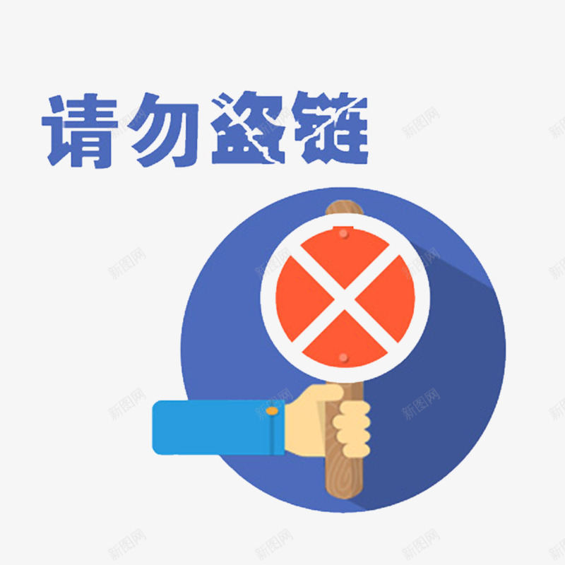 保障安全网psd免抠素材_88icon https://88icon.com 上网 保障安全网 共建文明网络 文明上网 网络安全 网络安全保障 网络文明 请勿盗链