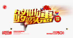 够低价够实惠png图片下载 够低价够实惠素材