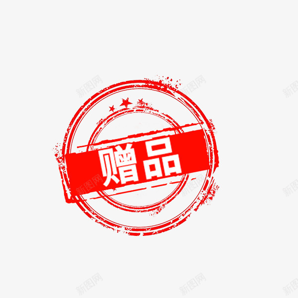 红色赠品印章png免抠素材_88icon https://88icon.com 印戳 印章标签 正品保障 正字 电商淘宝 红色 赠品 赠品图