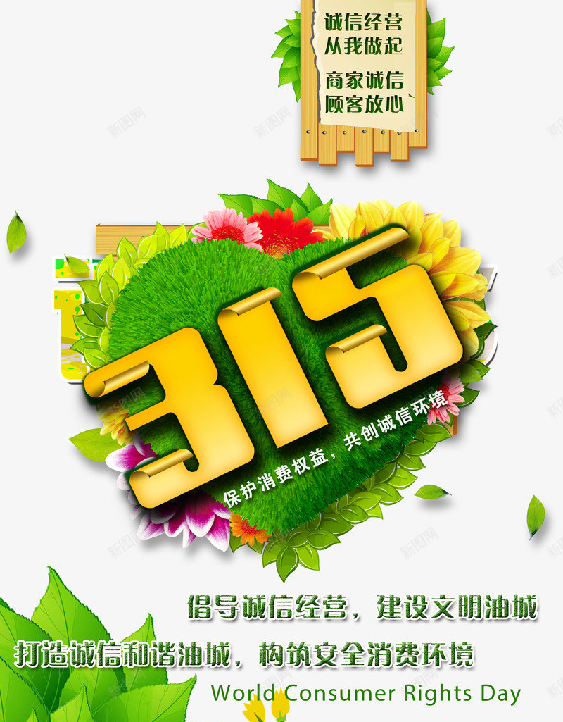 2017商业诚信商家psd免抠素材_88icon https://88icon.com 315素材 PSD格式素材 免费PNG 商业类 广告海报素材 诚信为本 诚信商家