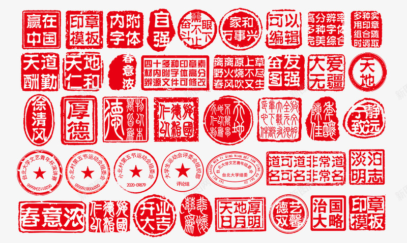 中国风红色名言印章png免抠素材_88icon https://88icon.com 印章 名言 国风 红色