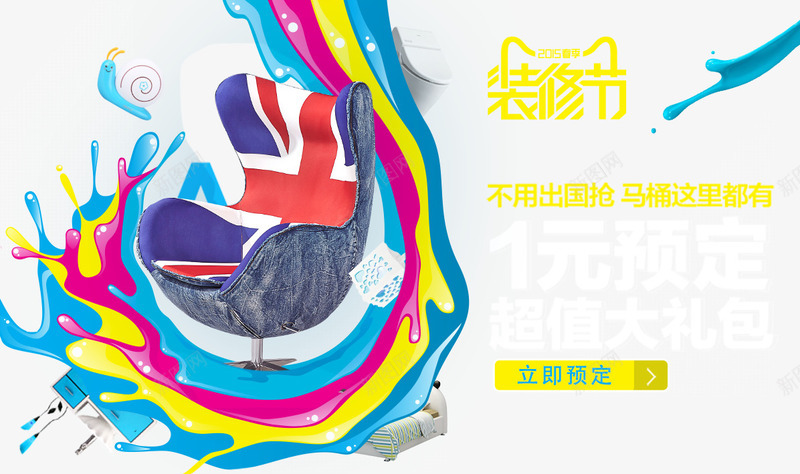 装修节预定海报png免抠素材_88icon https://88icon.com PNG免费图片 创意设计 海报 海报素材 装修节 预定