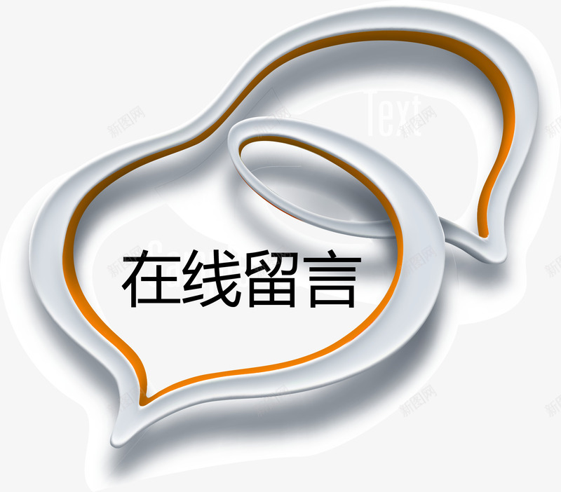 创意双爱心在线留言气泡png免抠素材_88icon https://88icon.com 两个爱心 创意双爱心 在线 在线留言 气泡矢量图 留言 留言板矢量图