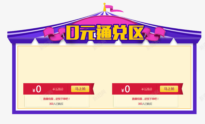 奖品兑换区png免抠素材_88icon https://88icon.com 兑换券 奖品 微信