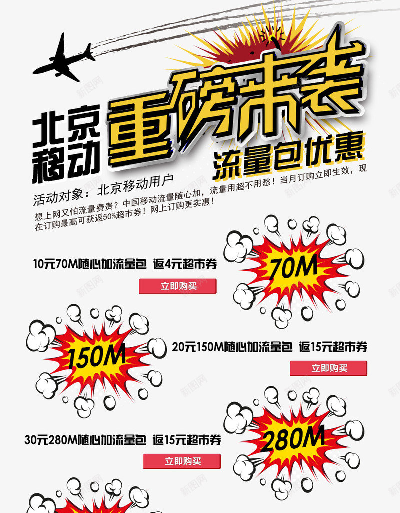 重磅来袭流量包优惠海报psd_88icon https://88icon.com 优惠 促销海报 流量包 淘宝天猫 重磅来袭 重磅来袭海报免费下载