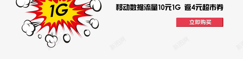 重磅来袭流量包优惠海报psd_88icon https://88icon.com 优惠 促销海报 流量包 淘宝天猫 重磅来袭 重磅来袭海报免费下载
