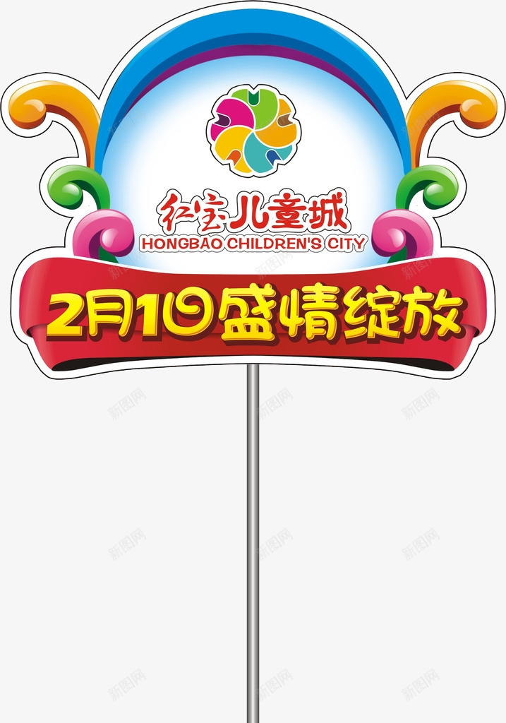 儿童卡通手举牌png免抠素材_88icon https://88icon.com 不规则形状 卡通字体 彩色 红色