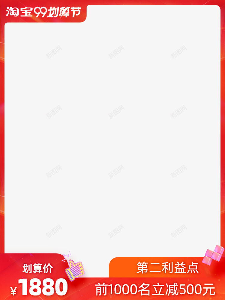 淘宝聚划算99大促主图边框psd免抠素材_88icon https://88icon.com 99大促 主图背景框 主图边框 淘宝主图边框 聚划算