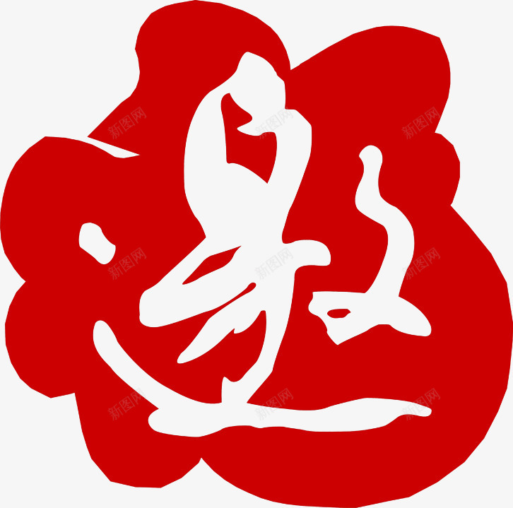 邀字复古印章png免抠素材_88icon https://88icon.com 印章 复古