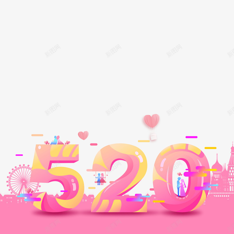 520艺术字元素psd免抠素材_88icon https://88icon.com 520 告白日 情人节 情侣 游乐园 艺术字