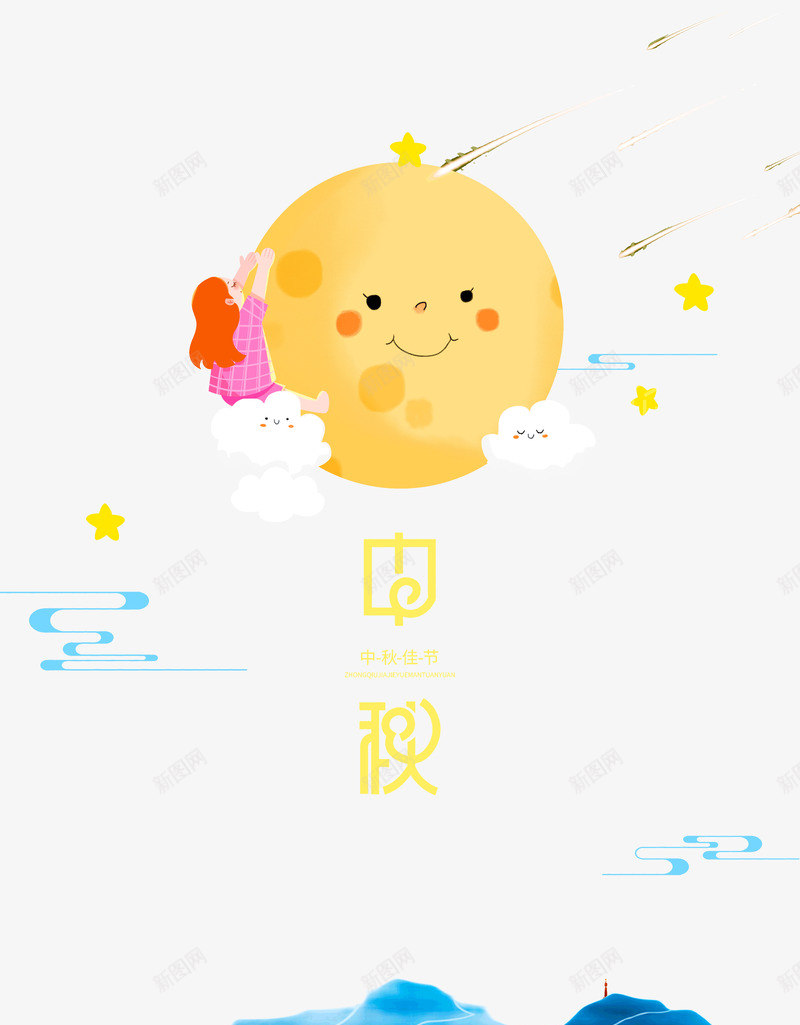 中秋远山可爱月亮月饼psd免抠素材_88icon https://88icon.com 中秋 可爱 月亮 月饼 远山