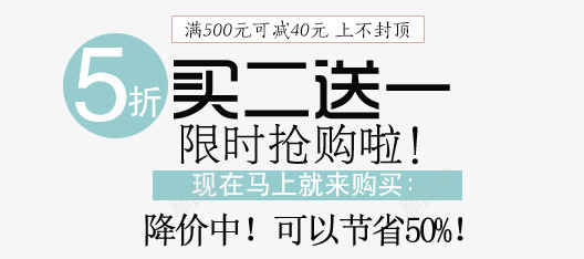买二送一淘宝海报字体排版png免抠素材_88icon https://88icon.com 买二送一 字体 字体排版 淘宝海报