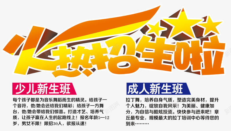 舞蹈班火热招生png免抠素材_88icon https://88icon.com 培训课程 招生 舞蹈 舞蹈培训 舞蹈班火热招生 舞蹈课