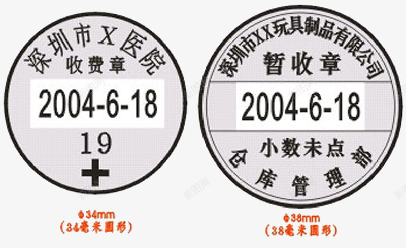 图章大小png免抠素材_88icon https://88icon.com 公司印章 图章 大小 尺寸 有效