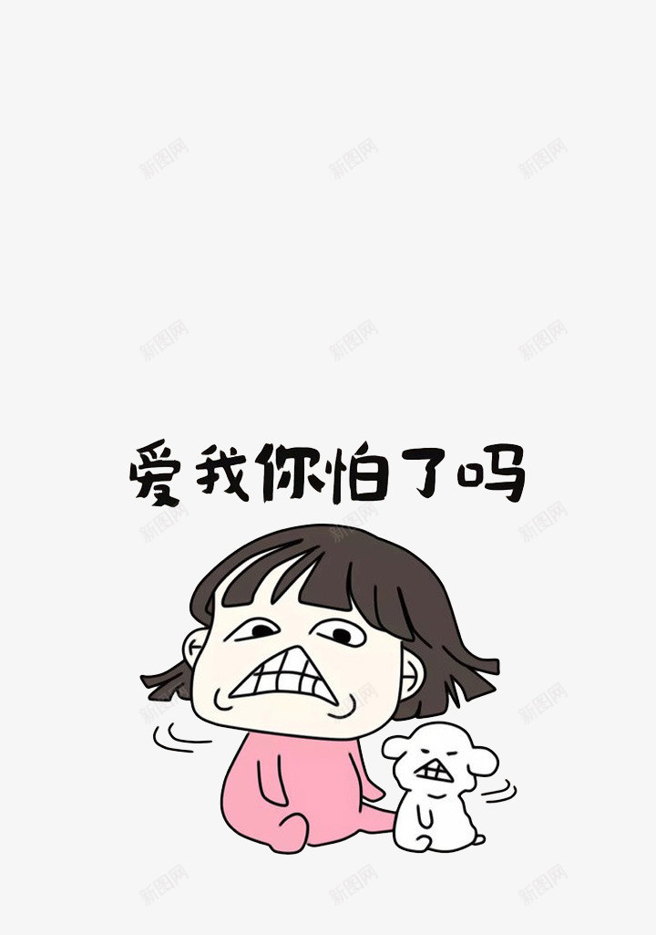 女孩想不通png免抠素材_88icon https://88icon.com 521 单恋 奇怪 爱情 难过 龇牙