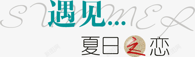 海报效果中英文字体png免抠素材_88icon https://88icon.com 中英文 字体 效果 海报 设计