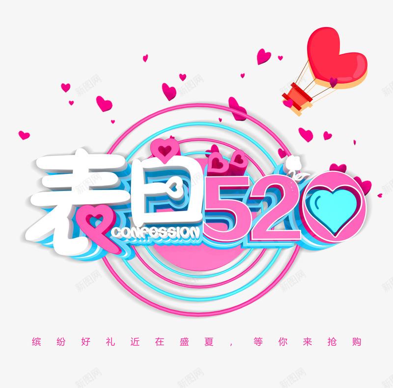 表白520等你来抢购浪漫psd免抠素材_88icon https://88icon.com 520 抢购 浪漫 等你来 表白爱情