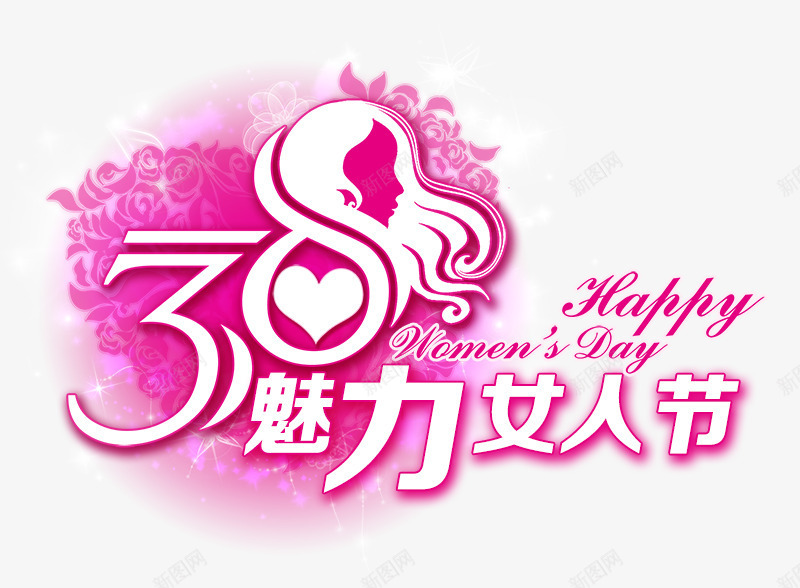 38魅力女人节png免抠素材_88icon https://88icon.com 剪影 女人节 女王节 妇女节 爱心 花瓣 魅力