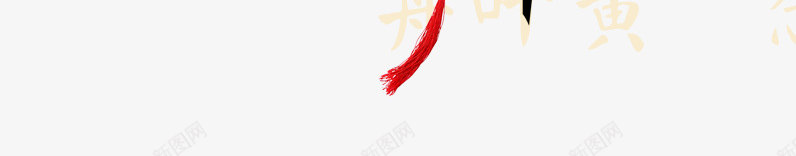 浓情端午艺术字png免抠素材_88icon https://88icon.com 端午 粽子