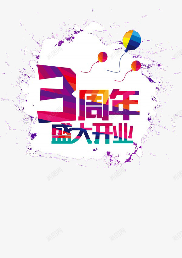 店铺周年活动背景png免抠素材_88icon https://88icon.com 店铺 气球 活动 背景