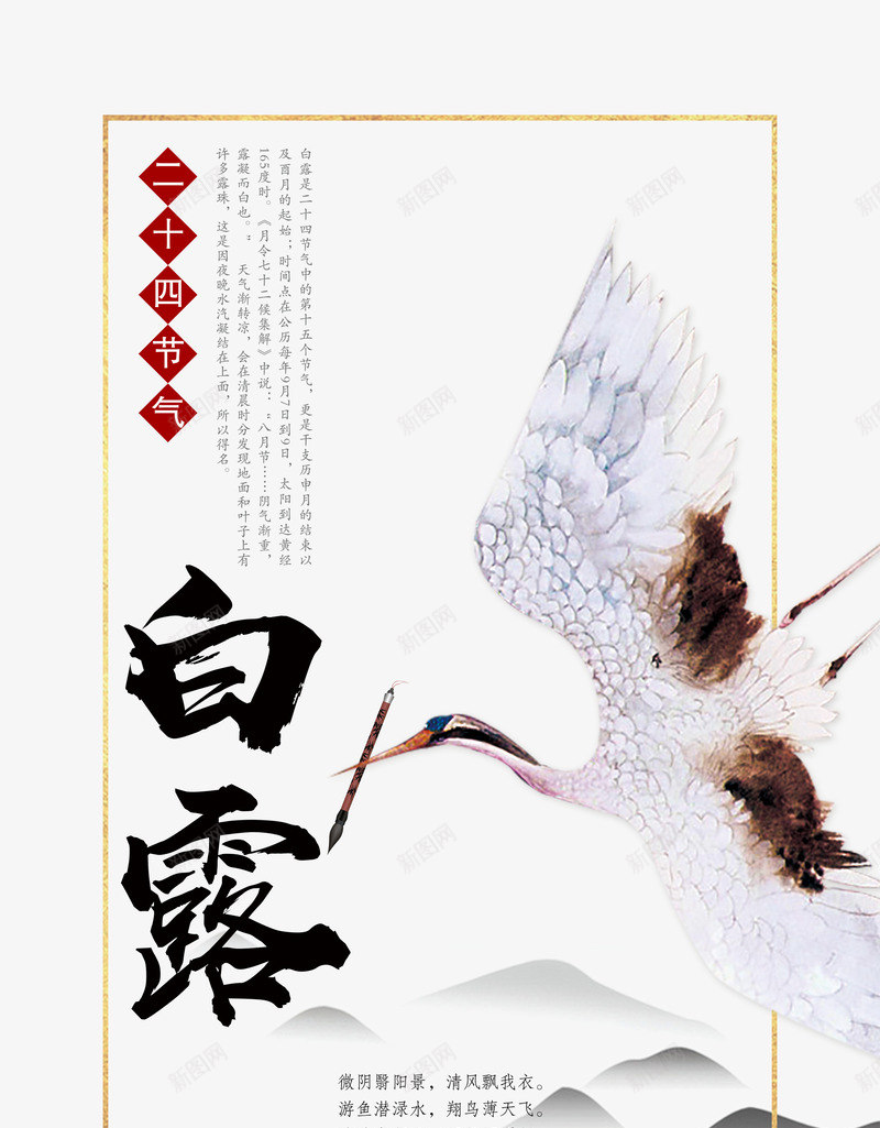 白露节气png免抠素材_88icon https://88icon.com 24节气 免抠大图 白露 高清免抠