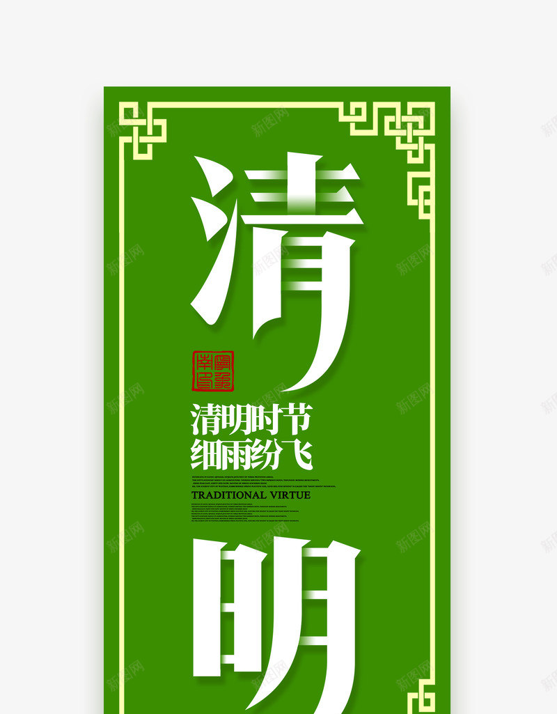 清明时节细雨纷纷psd免抠素材_88icon https://88icon.com 时节 清明 纷纷 细雨
