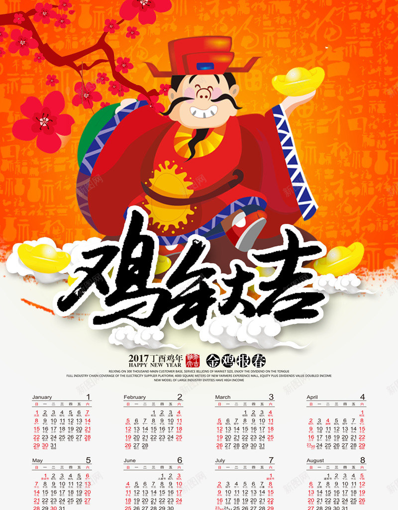 鸡年大吉日历png免抠素材_88icon https://88icon.com 2017 手捧元宝 新年日历 日历 财神爷 鸡年大吉