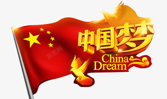 国庆中国梦金色创意图案png免抠素材_88icon https://88icon.com 中国梦 创意图案 国庆 国庆中国梦金色创意图案 金色