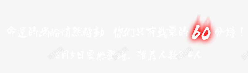 密室逃脱文字psd免抠素材_88icon https://88icon.com 密室 密室逃脱 文字 白色