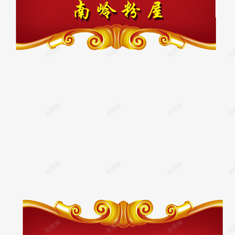 价目单边框装饰psd免抠素材_88icon https://88icon.com 价目单 菜单 边框装饰 餐饮