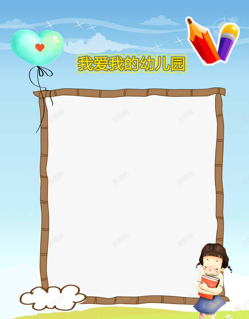 幼儿园手册我爱我的幼儿园png免抠素材_88icon https://88icon.com DIY相册 儿童成长档案 儿童成长相册 儿童成长记录 儿童相册 可爱相册 宝宝成长档案 宝宝画册 宝宝相册 宝贝成长录 家长联系手册 幼儿园 幼儿园联系手册 成长档案 成长相册模板 成长纪念册 相册模板 简约 订