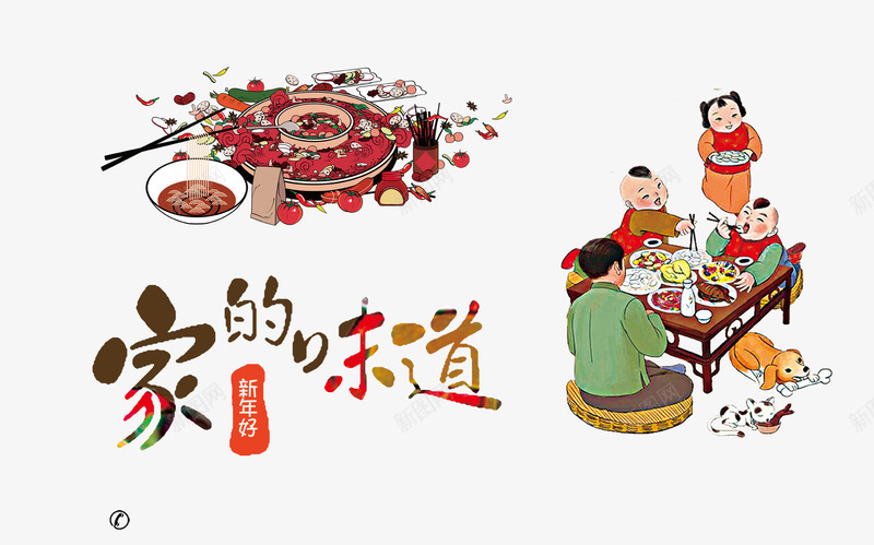 家的味道png免抠素材_88icon https://88icon.com family 包饺子 团圆饭 家宴 家庭 家庭年夜饭 家的味道 年夜饭 年夜饭礼盒 年夜饭预订 年糕 年货 我的家人 新春 美味佳肴 菜单 菜谱